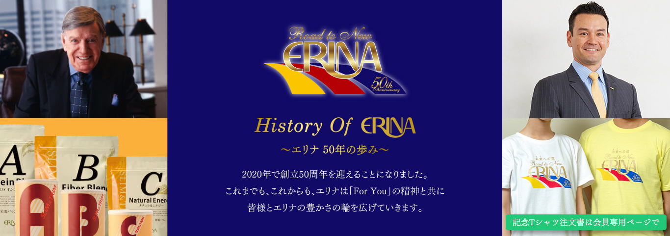 Erina 株式会社エリナ